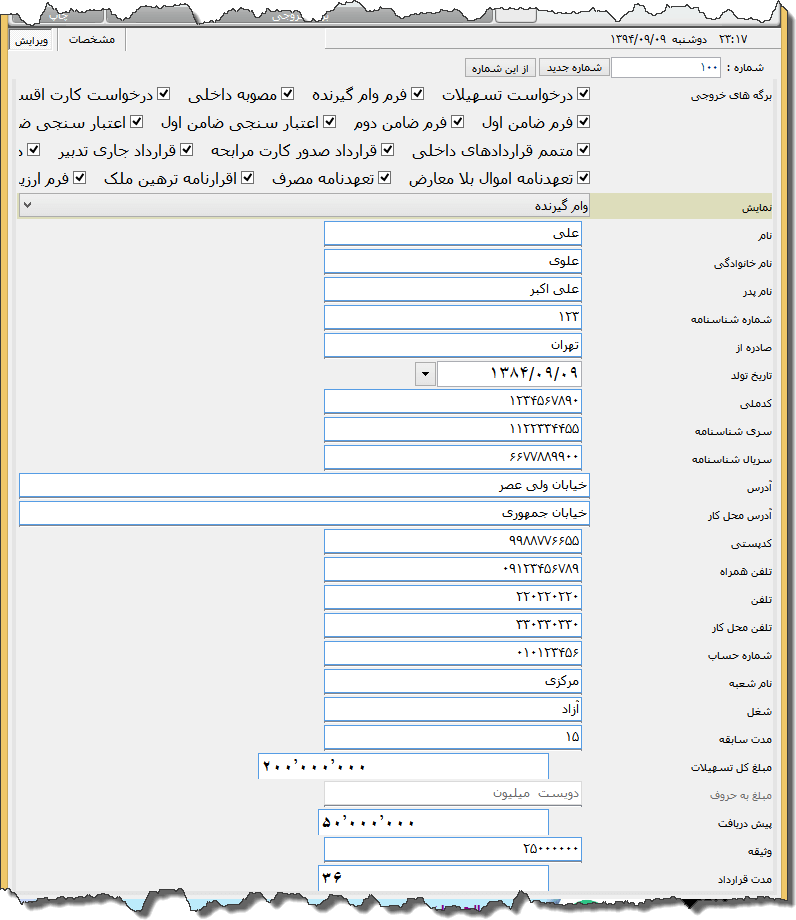 تصویر محیط نرم افزار تسهیلات بانک سپه