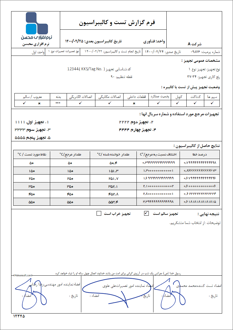 نمونه فرم ثبت نتایج تست و کالیبراسیون