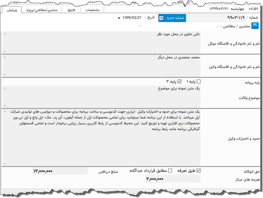 تصویر محیط نرم افزار وکالت نامه