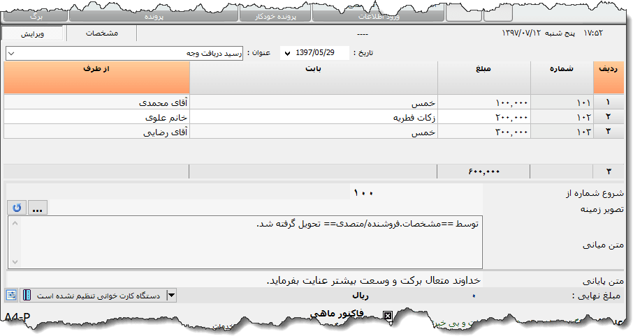 تصویر محیط نرم افزار وجوهات شرعی