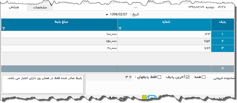 تصویر محیط نرم افزار بلیط استخر