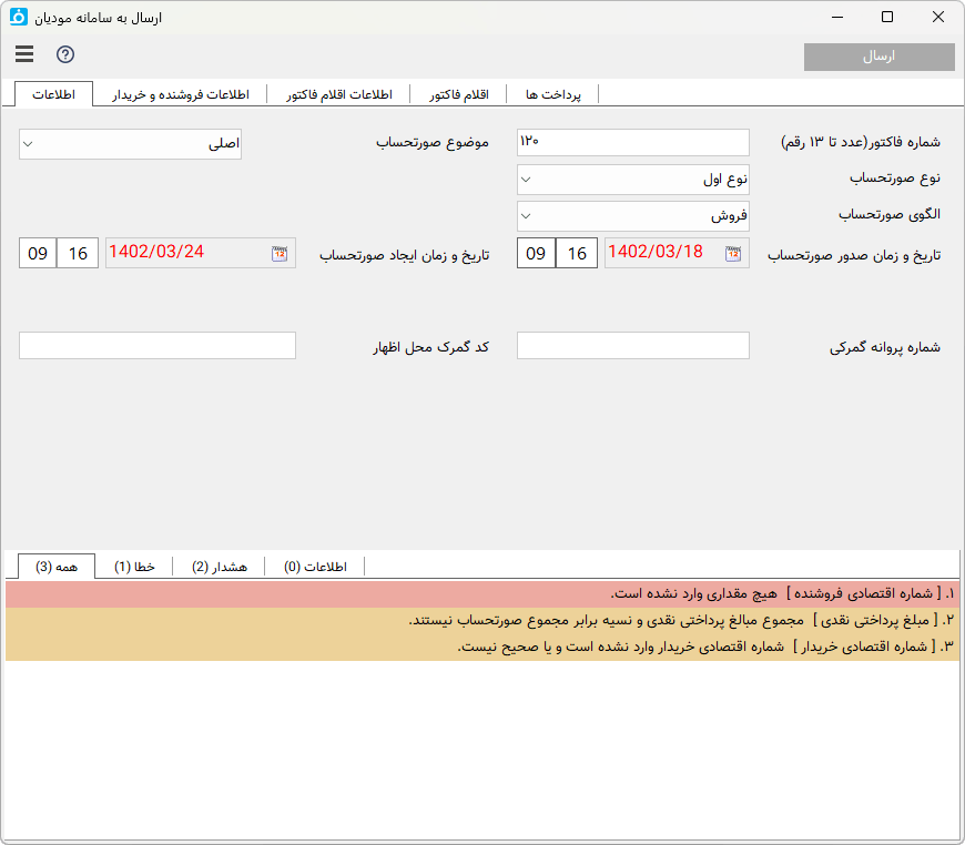 نمونه لایسنس یک ماهه سامانه مودیان