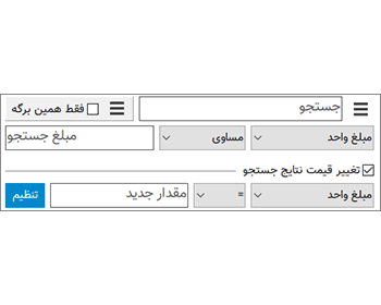 تغییر گروهی قیمت ها