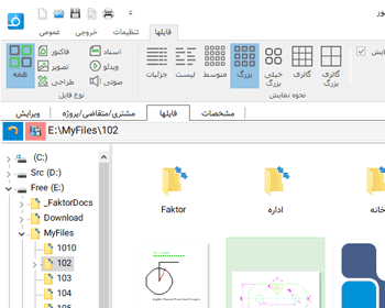 مدیریت پیشرفته فایل ها