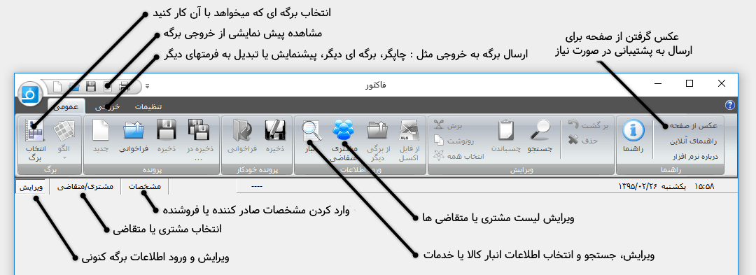 نصب نرم افزار فاکتور