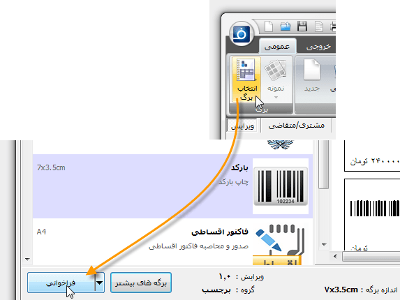 انتخاب برگه فاکتور